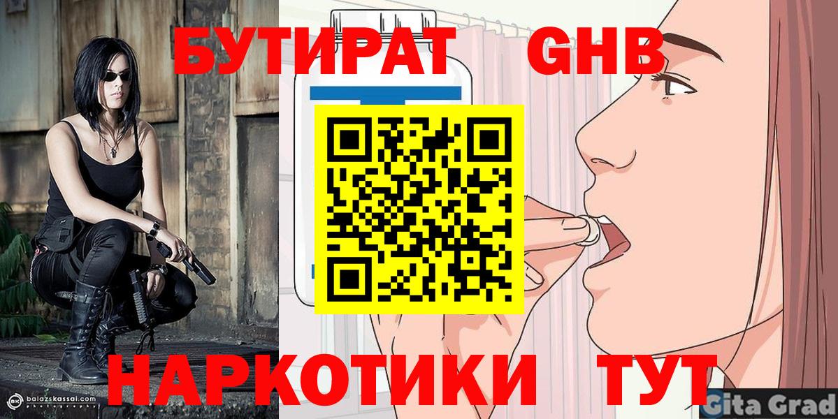 БУТИРАТ буратино Мытищи
