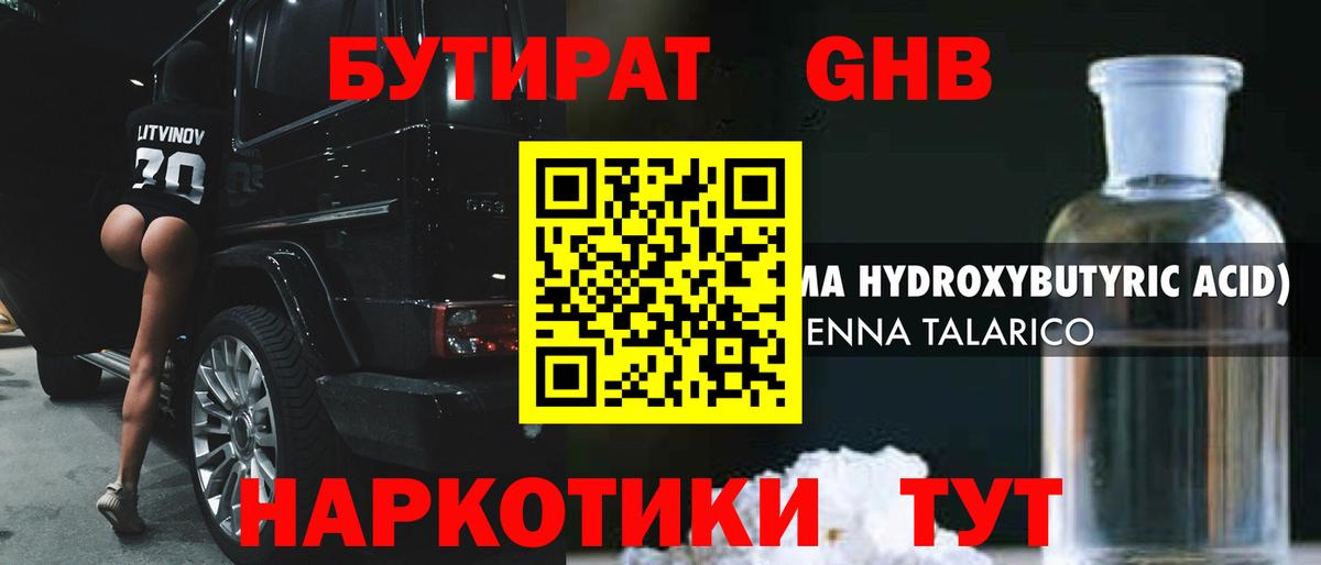 БУТИРАТ вода  БУТИРАТ  Мытищи  Вход с VPN 