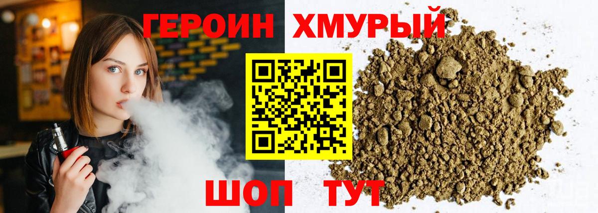 Мытищи  Героин  Вход с VPN  ГЕРОИН Heroin 