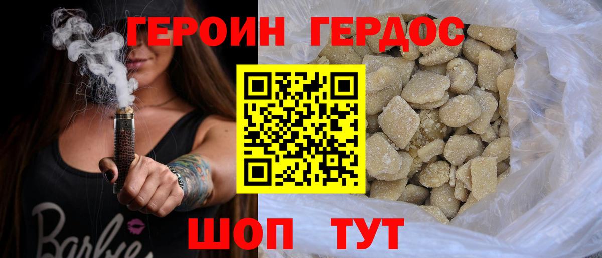 ГЕРОИН VHQ Мытищи