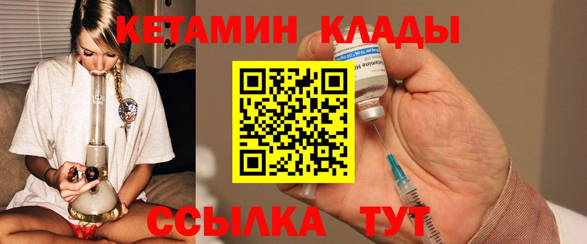 КЕТАМИН ketamine  Вход с VPN  Мытищи 
